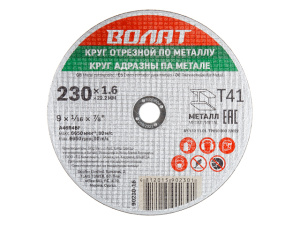 Круг отрезной 230х1.6x22.2 мм для металла ВОЛАТ 90230-16