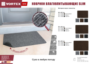 Коврик влаговпитывающий, ребристый 