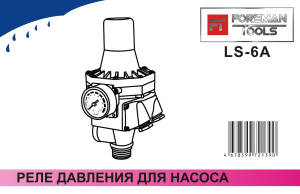 Реле давления для автоматизации работы насоса LS-6A 00-00000172