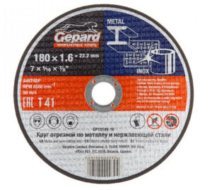 Круг отрезной 180х1.6x22.2 мм для металла GEPARD GP15180-16