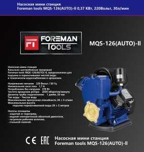 Насос жидкостный MQS-126(AUTO)-II 00-00000161