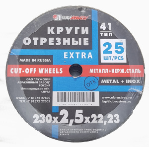 230х2,5х22 A 30 S BF 80 (14А БУ) круг отр. мет. Луга D11002302225000