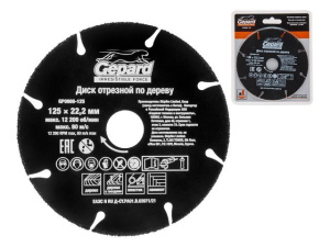 Диск отрезной 125x22.2 мм по дереву GEPARD (GP0908-125)