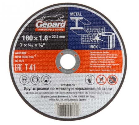 Круг отрезной 180х1.6x22.2 мм для металла GEPARD GP15180-16