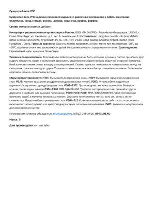 Супер клей гель-1