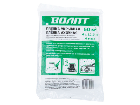 Пленка укрывная 4x12,5 м, 6 мкм ВОЛАТ 39010-02