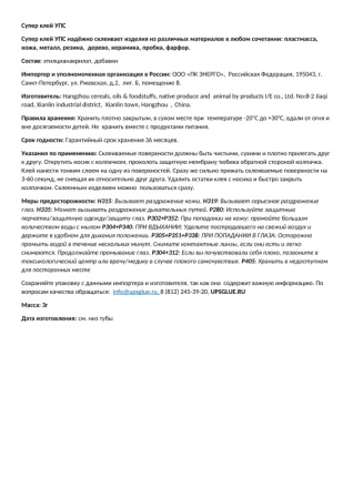 Супер клей УПС-1