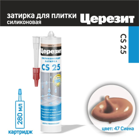 47 CS 25 герметик сиена 280мл 3001261