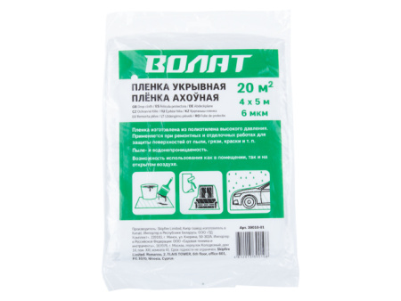 Пленка укрывная 4x5 м, 6 мкм ВОЛАТ 39010-01
